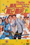 精裝難兄難弟電影海報