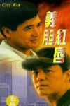 城市戰爭電影海報