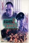 黑獄斷腸2之無期徒刑電影海報