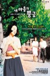 記憶中的風琴 (Organ of My Heart)電影海報