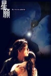 星願電影海報