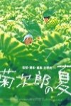 菊次郎的夏天電影海報