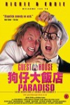 狗仔大飯店電影海報
