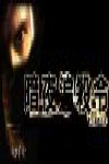 暗夜追殺令電影海報