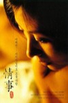 情事 (An affair)電影海報