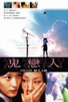 鬼戀人電影海報