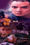 紫雨風暴電影海報