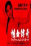 性女傳奇 (Sex: The Annabel Chong Story)電影海報