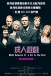 成人遊戲 (Adult Behavior)電影海報