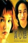 真心話電影海報