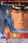 戰雲密佈電影海報