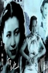 兩地電影海報