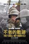不老的戰跡 (2D版)電影海報