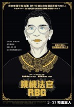 挑機法官RBG (RBG)電影海報