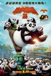 功夫熊貓3 (3D 粵語版)電影海報