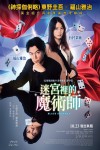迷宮裡的魔術師電影海報
