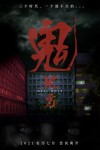 鬼地方電影海報