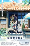 海邊的異邦人電影海報
