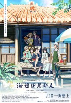 海邊的異邦人 (L'étranger de la Plage)電影海報