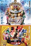 劇場版 幪面超人時王 Over Quartzer × 快盜戰隊VS警察戰隊 en film電影海報