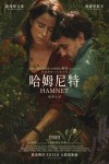 哈姆尼特電影海報