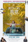 給自己的情歌電影海報