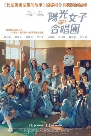 陽光女子合唱團電影海報