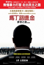 馬丁路德金：夢想之路 (Selma)電影海報