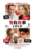 媽有喜事 (Lolo)電影海報