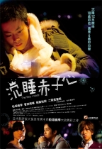 沉睡赤子心 (The Boy Inside)電影海報