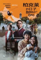 柏克萊的日子 (Berkeley Days)電影海報
