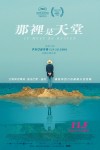 那裡是天堂電影海報