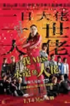 我Miss永遠係大佬 終極大電影電影海報