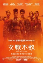 女戰不敗 (The Woman King)電影海報