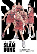 男兒當入樽 (日語 IMAX版) (The First Slam Dunk)電影海報