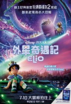 外星奇遇記 (粵語版) (Elio)電影海報