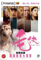 毛俠 (Paws Men)電影海報