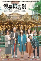漫長的告別 (A Long Goodbye)電影海報