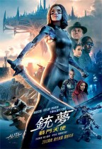 銃夢：戰鬥天使 (2D版) (Alita: Battle Angel)電影海報