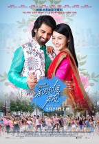 我的印度男友 (My Indian Boyfriend)電影海報