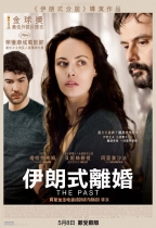 伊朗式離婚 (The Past)電影海報