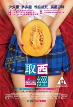 取「西」經 (My Awkward Sexual Adventure)電影海報