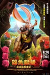 雞兔聯盟：尋找暗黑倉鼠 (粵語版)電影海報