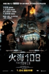 火海108電影海報