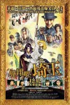 飛翔吧!埼玉電影海報