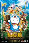 電影多啦A夢：大雄與奇跡之島～Animal Adventure～電影海報