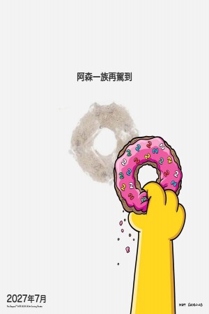 阿森一族再駕到電影海報