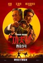 功夫夢:傳奇少年 (Karate Kid: Legends)電影海報