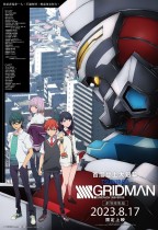 SSSS.GRIDMAN劇場總集編 (SSSS.GRIDMAN Grand Episode)電影海報