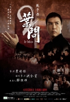葉問2 (Ip Man 2: Legend of the Grandmaster)電影海報